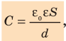 Электроемкость - основные понятия, формулы и определение с примерами