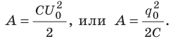 Электроемкость - основные понятия, формулы и определение с примерами