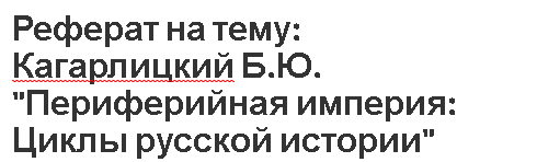 Реферат: Понятие Цивилизации в эпоху Просвещения