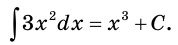 Интеграл и его применение с примерами решения
