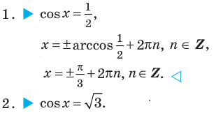 Тригонометрические уравнения - формулы и примеры с решением