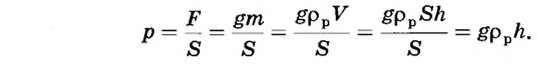 Весовое давление жидкостей в физике - формулы и определения с примерами