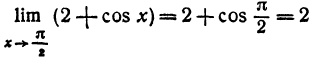 Пределы в математике - определение и вычисление с примерами решения