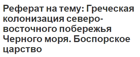 Реферат: Концепция Европейского гражданства в трактовке суда Европейского Союза