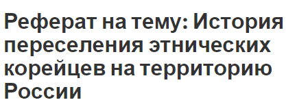 Реферат: Административно-территориальный портрет России