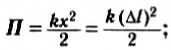 Сила упругости в физике и закон Гука - формулы и определения с примерами