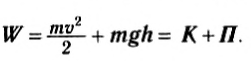 Закон сохранения механической энергии в физике - формулы и определение с примерами