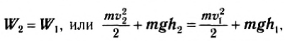 Закон сохранения механической энергии в физике - формулы и определение с примерами