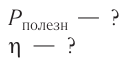 Постоянный электрический ток - основные понятия, формулы и определения с примерами