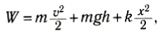 Закон сохранения механической энергии в физике - формулы и определение с примерами
