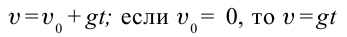 Вертикальное движение тел в физике - формулы и определение с примерами