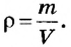 Плотность вещества в физике - формулы и определения с примерами