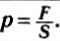 Давление в жидкостях и газах в физике - формулы и определение с примерами