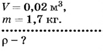 Плотность вещества в физике - формулы и определения с примерами