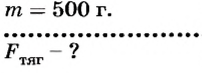 Сила тяжести в физике - формулы и определения с примерами