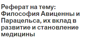 Реферат по теме Становление теории атома Реферат по теме Становление теории атома