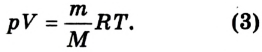 Молекулярная физика - основные понятия, формулы и определения с примерами
