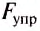 Сила упругости в физике и закон Гука - формулы и определения с примерами