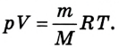 Молекулярная физика - основные понятия, формулы и определения с примерами