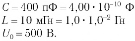 Колебательный контур в физике - формулы и определения с примерами