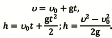 Свободное падение тела в физике - формулы и определение с примерами