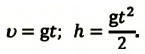 Свободное падение тела в физике - формулы и определение с примерами