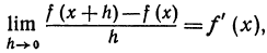 Производная - определение и вычисление с примерами решения