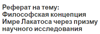 Контрольная работа: Социальные концепции фрейдизма и неофрейдизма