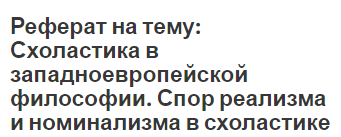 Реферат по теме Физические концепции эпохи античности Реферат по теме Физические концепции эпохи античности