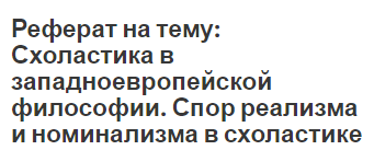 Реферат: Экономические вопросы в работах Аристотеля