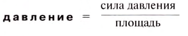 Сила давления в физике и единицы давления - формулы и определения с примерами