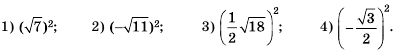 Квадратные корни - определение и вычисление с примерами решения