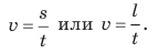 Равномерное движение в физике - формулы и определение с примерами