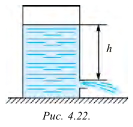 Отверстие в сосуде крышке. Скорость вытекания воды из отверстия. Скорость вытекания воды из отверстия формула.
