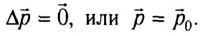 Законы сохранения в физике - основные понятия, формулы и определения с примерами