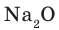 Неорганическая химия - основные понятия, законы, формулы, определения и примеры