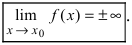 Бесконечно малые и бесконечно большие функции с примерами решения