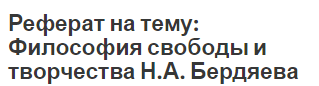 Реферат На Тему Философия И Культура Реферат На Тему Философия И Культура