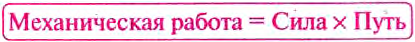 Механическая энергия и работа в физике - виды, формулы и определения с примерами