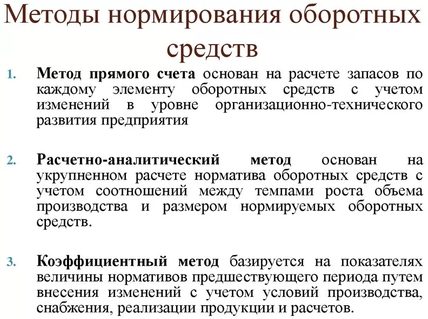 Запасы оборотных средств - характер, состав, классификация, методы и виды запасов