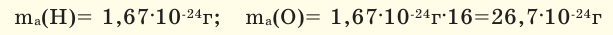 Относительная атомная и относительная молекулярная масса в химии с примерами
