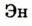 Основные законы и понятия химии - формулы, определения с примерами