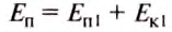 Закон сохранения и превращения механической энергии в физике с формулами и примерами