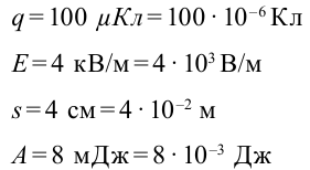Работа электрического поля при перемещении заряда в физике - формулы и определение с примерами