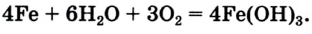 Железо как химический элемент в химии - формулы и определение с примерами