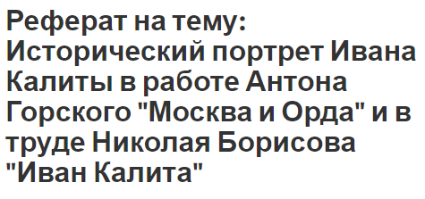 Контрольная работа по теме Исторический портрет Александра III 