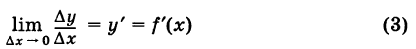 Производная - определение и вычисление с примерами решения