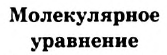 Вода в химии и её элементный состав, молекулярное строение, формула и молярная масса с примерами