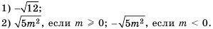 Квадратные корни - определение и вычисление с примерами решения