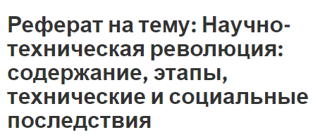 Курсовая работа по теме Научно-технический прогресс в таможенном деле